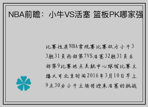 NBA前瞻：小牛VS活塞 篮板PK哪家强