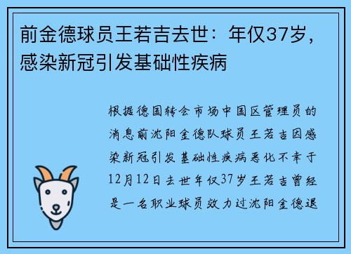 前金德球员王若吉去世：年仅37岁，感染新冠引发基础性疾病