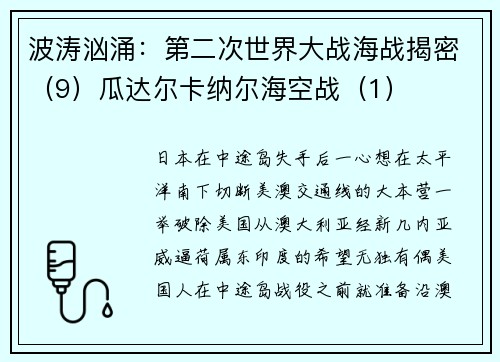 波涛汹涌：第二次世界大战海战揭密（9）瓜达尔卡纳尔海空战（1）